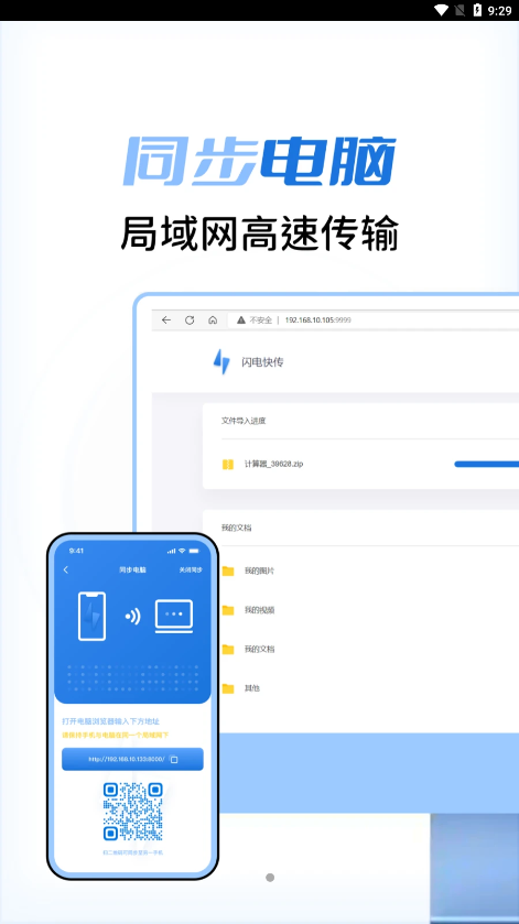 闪电快传4