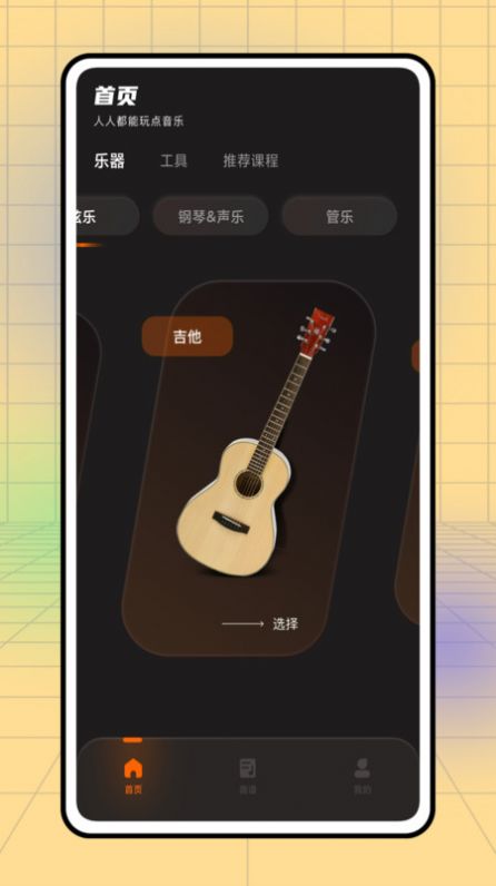 不休的音律2