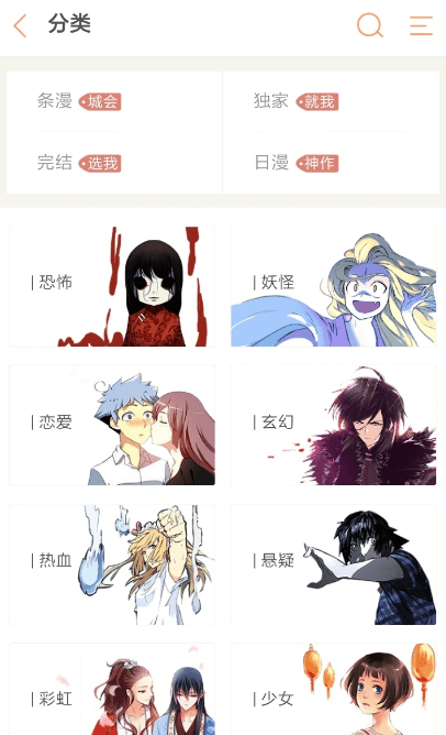 早早漫画手机版2