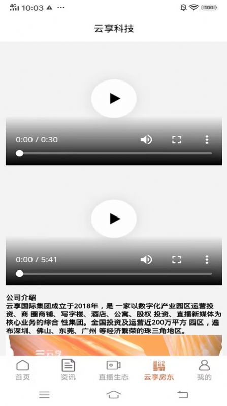 云享房东1