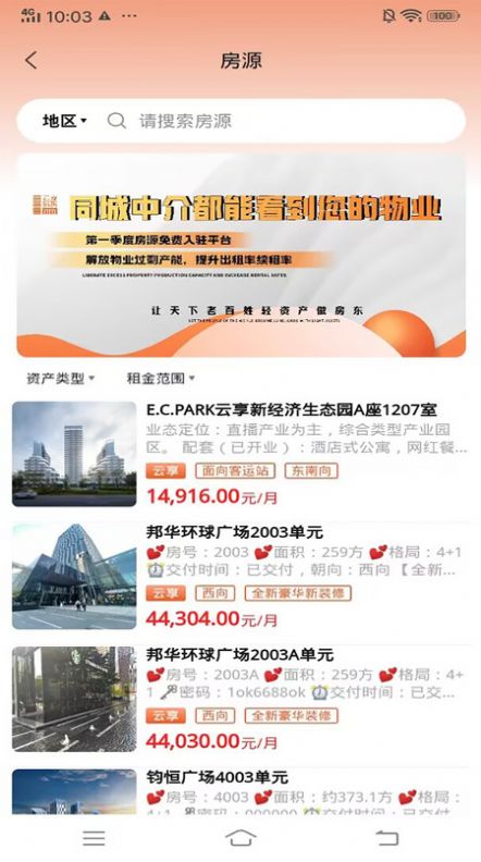云享房东2