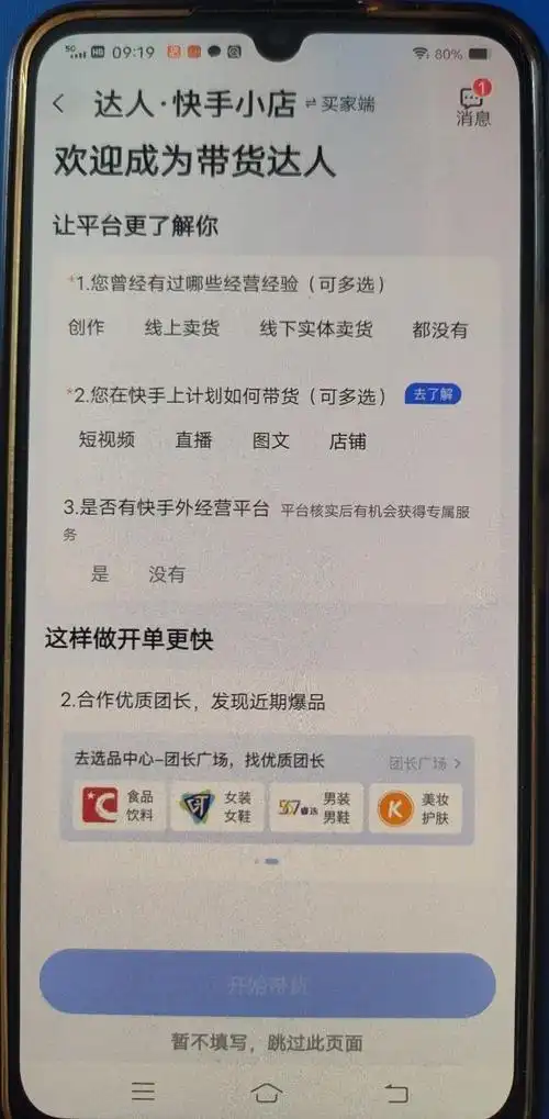 快手达人赚钱选项没有直播带货如何解决
