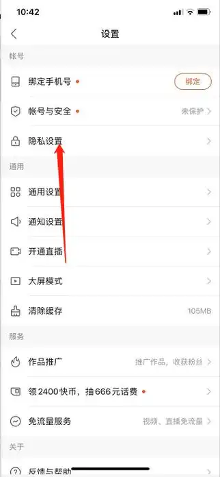 快手怎么拒绝他人私信