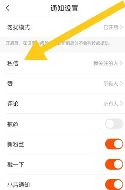 快手怎么拒绝他人私信