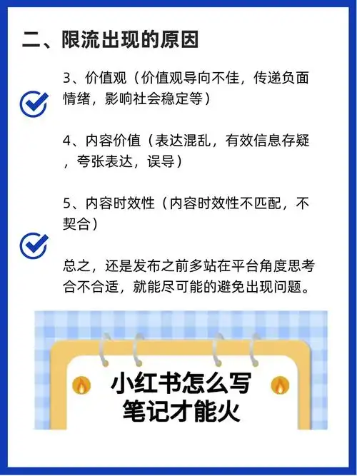 怎样判断小红书笔记有没有被限流