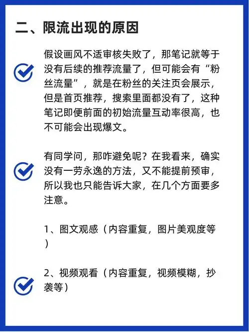 怎样判断小红书笔记有没有被限流