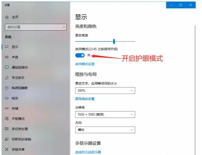 腾讯软件管家如何开启护眼模式