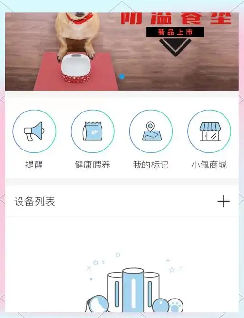 小佩宠物app怎么连接