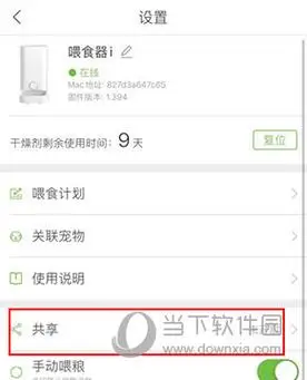 小佩宠物app怎么连接