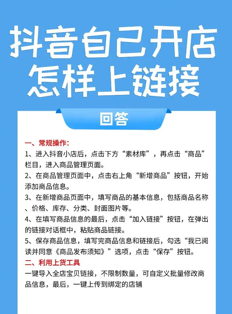 抖音上怎么添加商品链接
