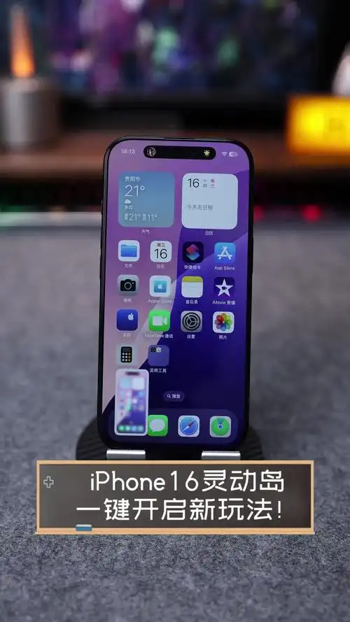 苹果16是否存在灵动岛
