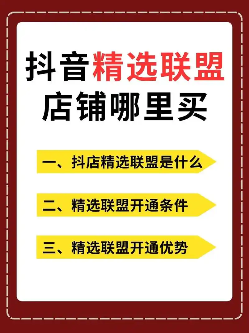 抖音入驻精选联盟所需费用是多少