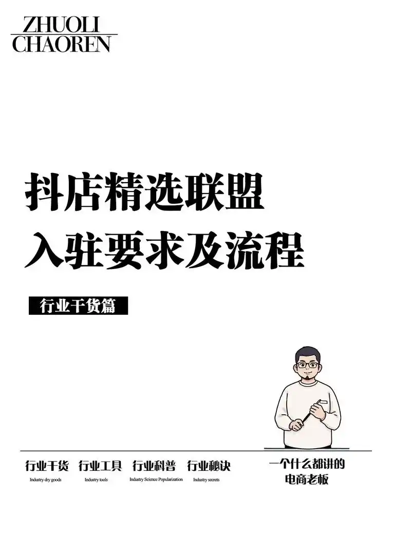 抖音入驻精选联盟所需费用是多少