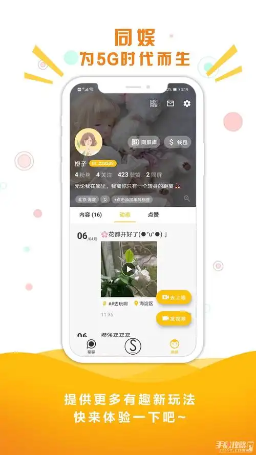 同娱app分享屏幕方法是什么