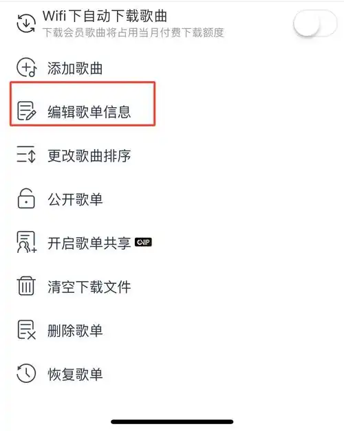 网易云音乐歌单误删怎么解决