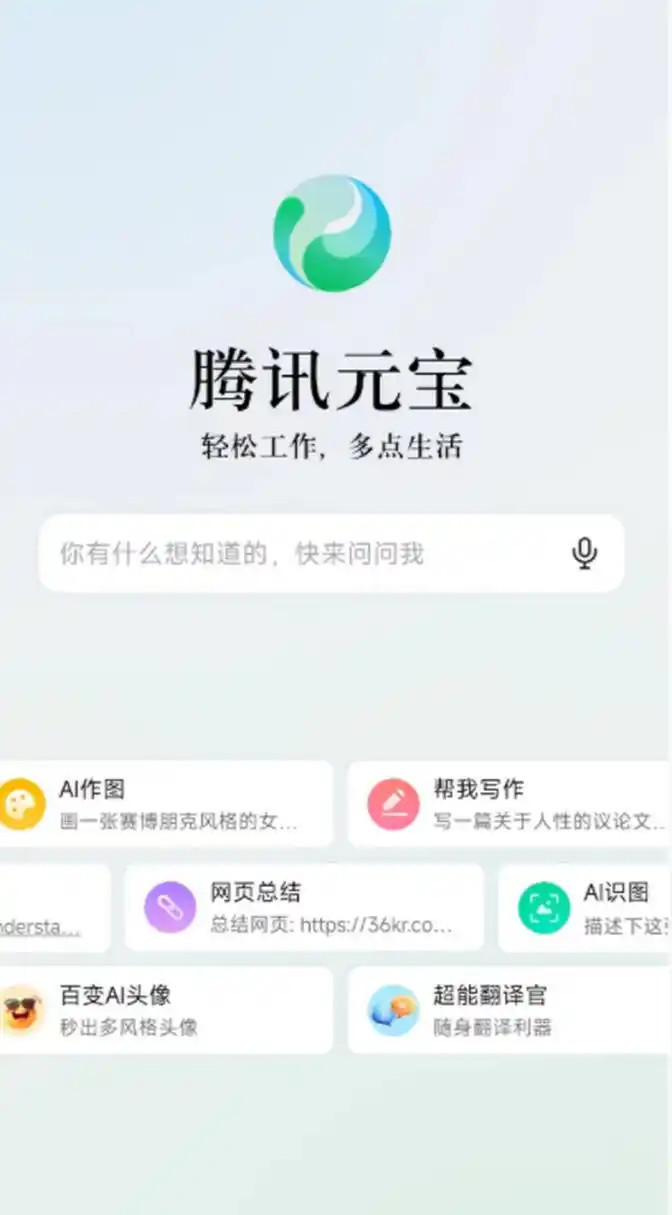 腾讯元宝电脑端和手机端是否信息互通