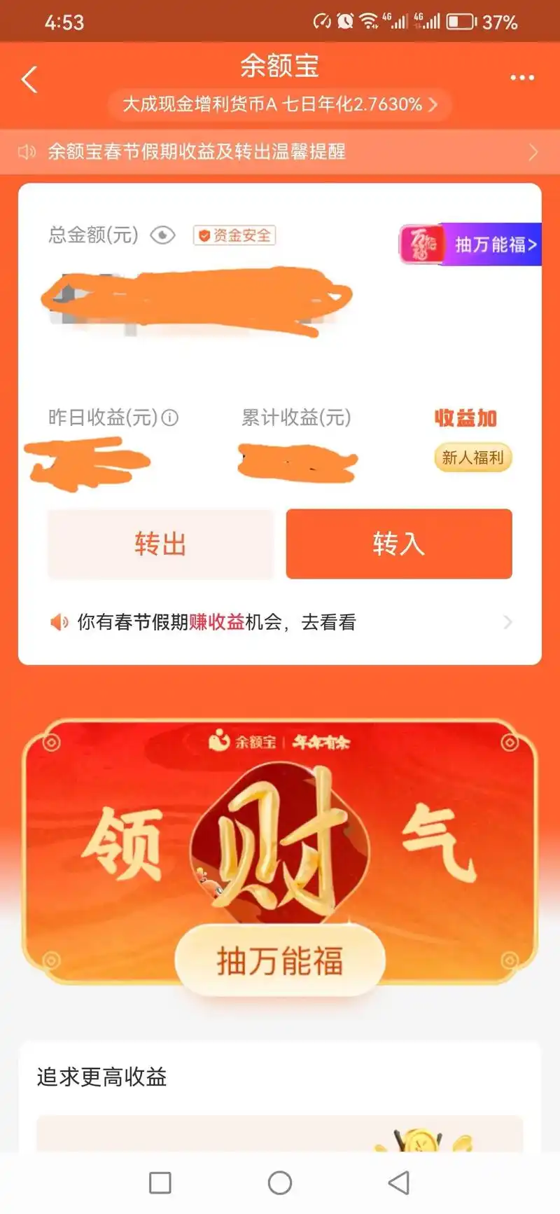 支付宝更改七日年化产品的方法