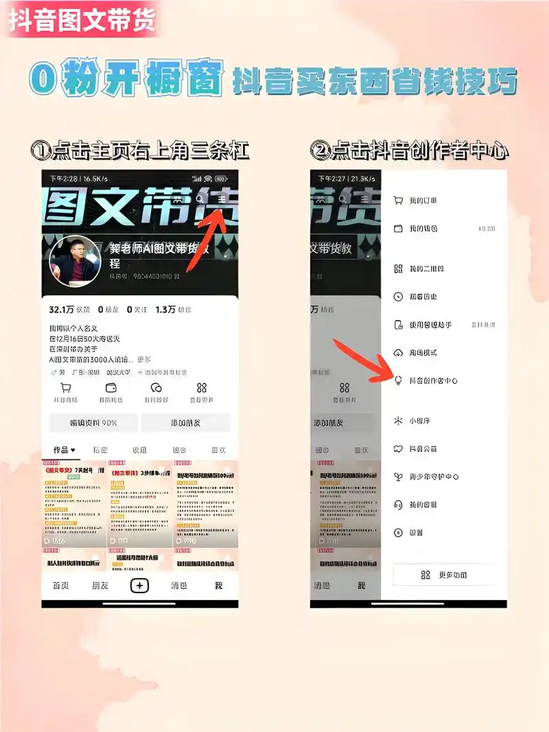 抖音上如何弄商品橱窗