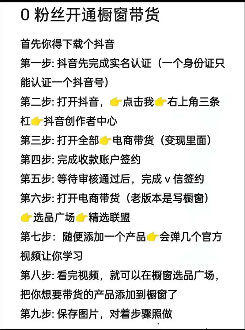 抖音上如何弄商品橱窗