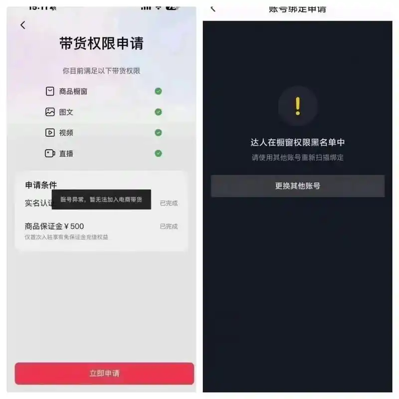 抖音主页橱窗不显示如何解决