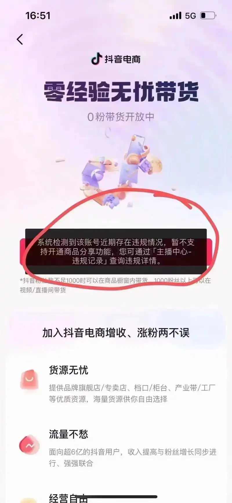 抖音主页橱窗不显示如何解决