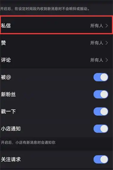 快手里如何关闭私信