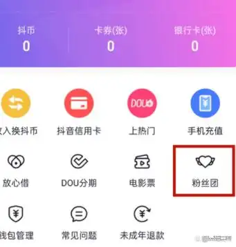 抖音粉丝团在哪看