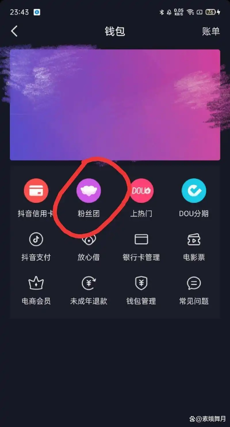 抖音粉丝团在哪看