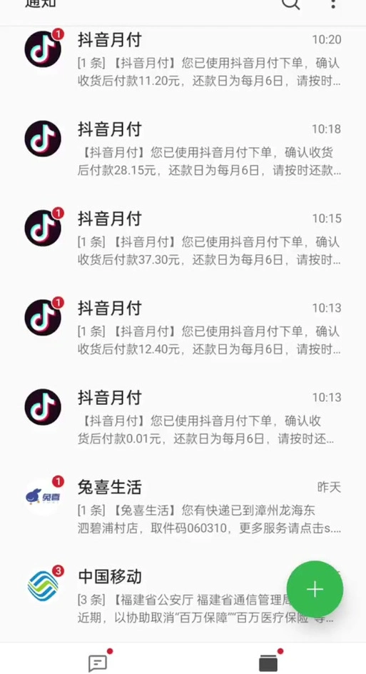 抖音月付一分钱还不了咋解决