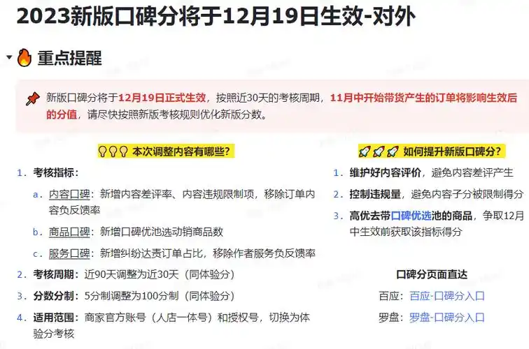 抖音口碑分下降停播是否会上升