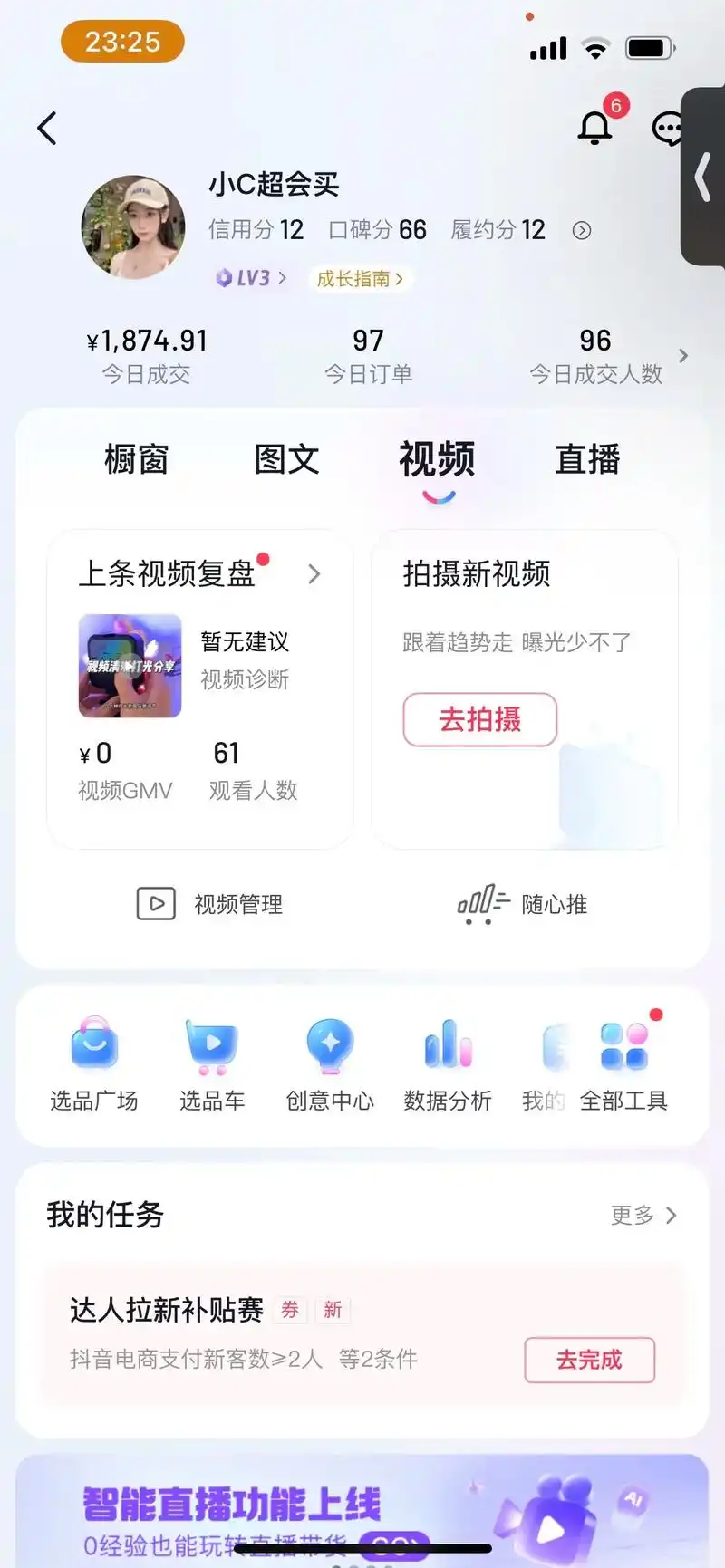 抖音口碑分下降停播是否会上升