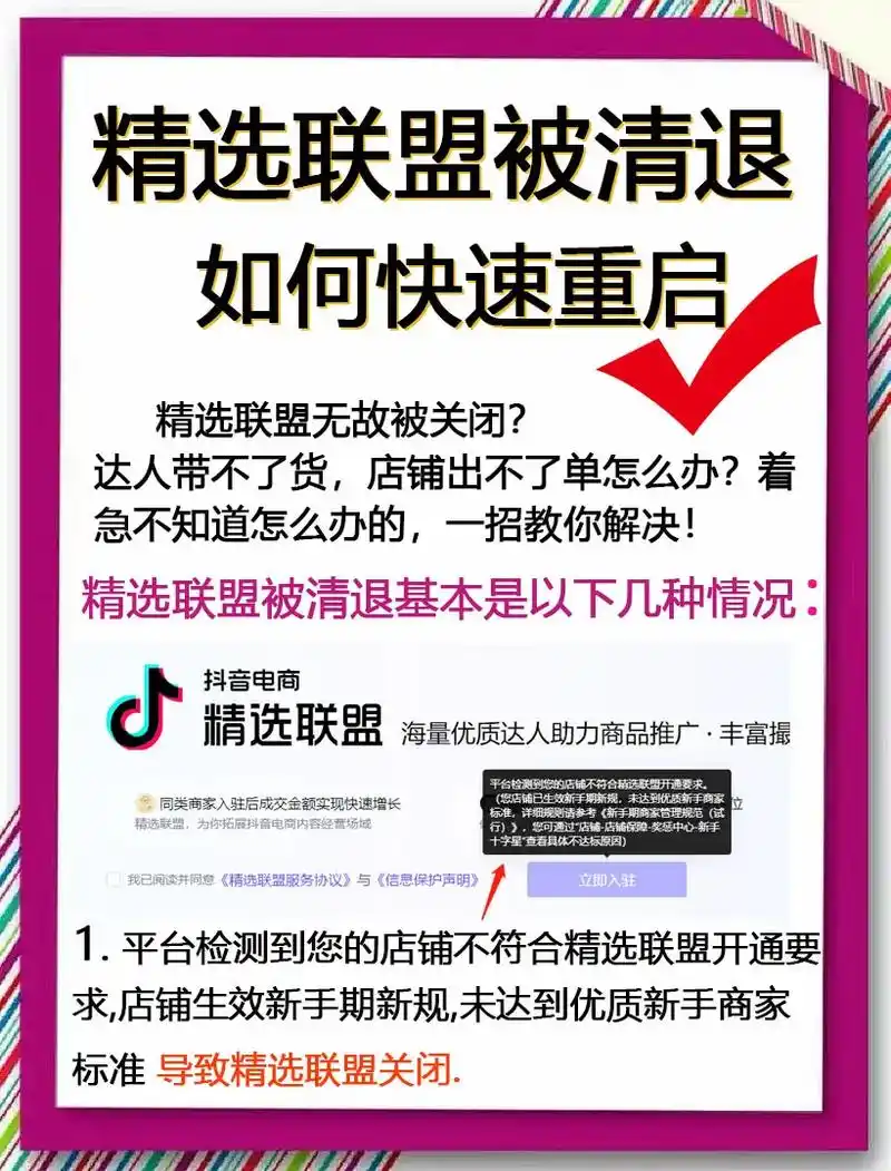 抖音开通精选联盟有什么用途