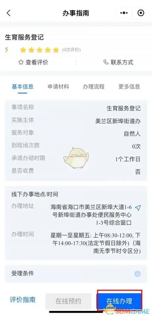 海易办如何办理准生证