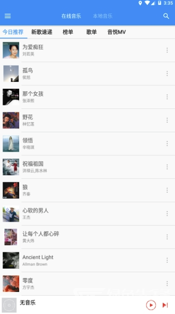 最全音乐免费版V08.26.32.22