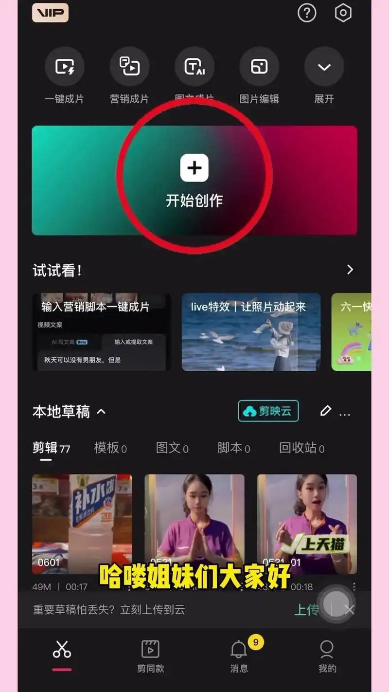 如何将图片做成视频