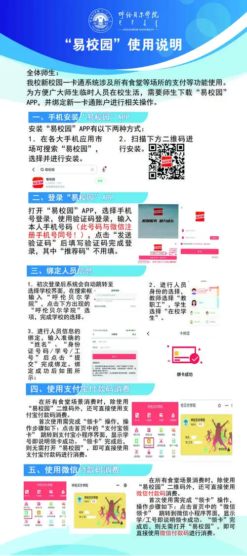 易校园怎样设置支付密码