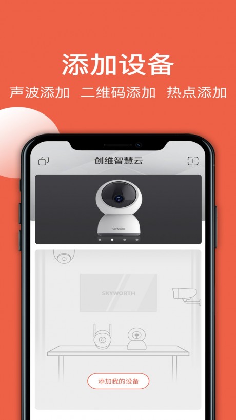 创维智慧云1