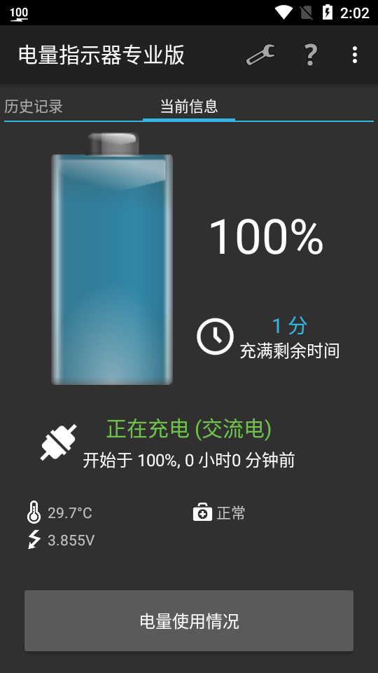 电量指示器3