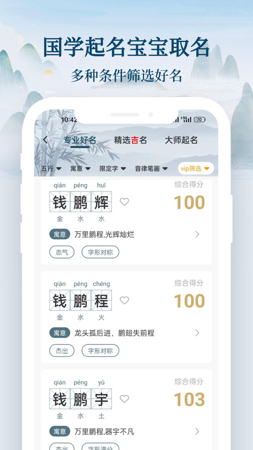 国学起名宝宝取名3