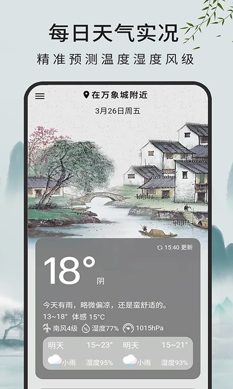 一毫天气预报1