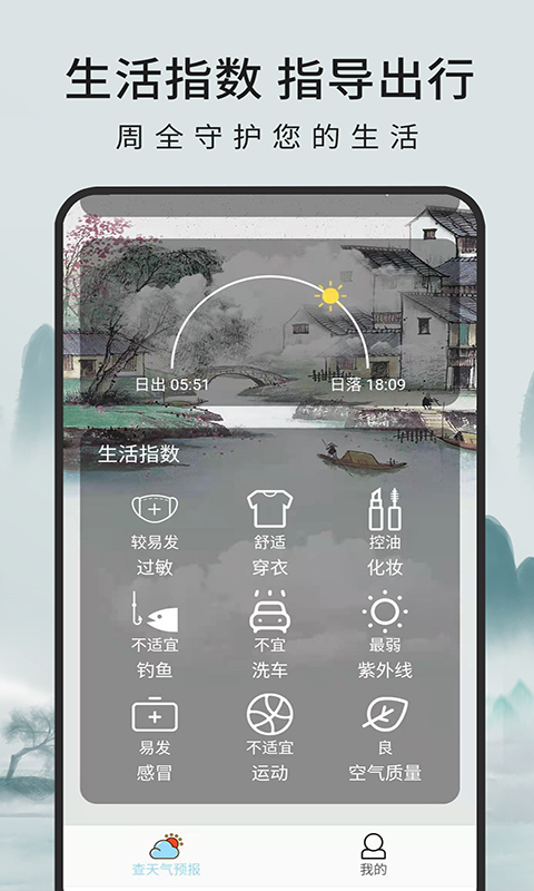 一毫天气预报3