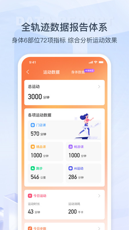 来康运动2