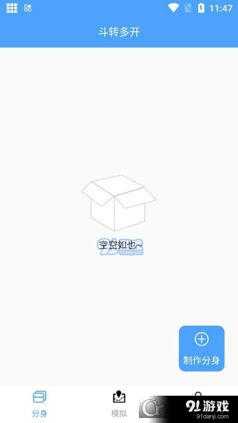 斗转多开永久免费版3