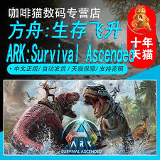 方舟生存飞升怎么买才划算