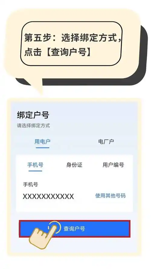 绑定房东的电费怎样解除绑定