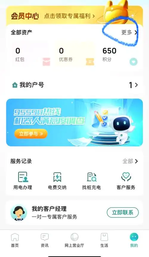绑定房东的电费怎样解除绑定