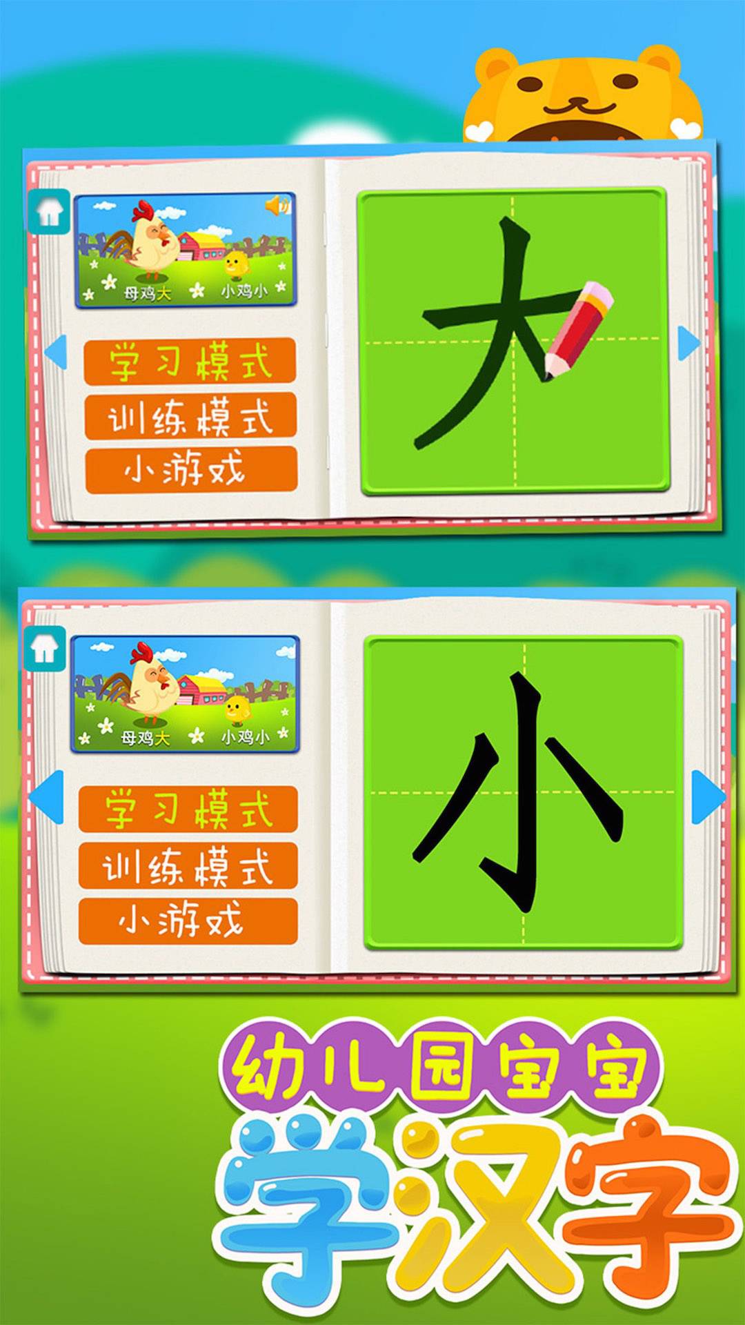 儿童识字认字益智写字板2