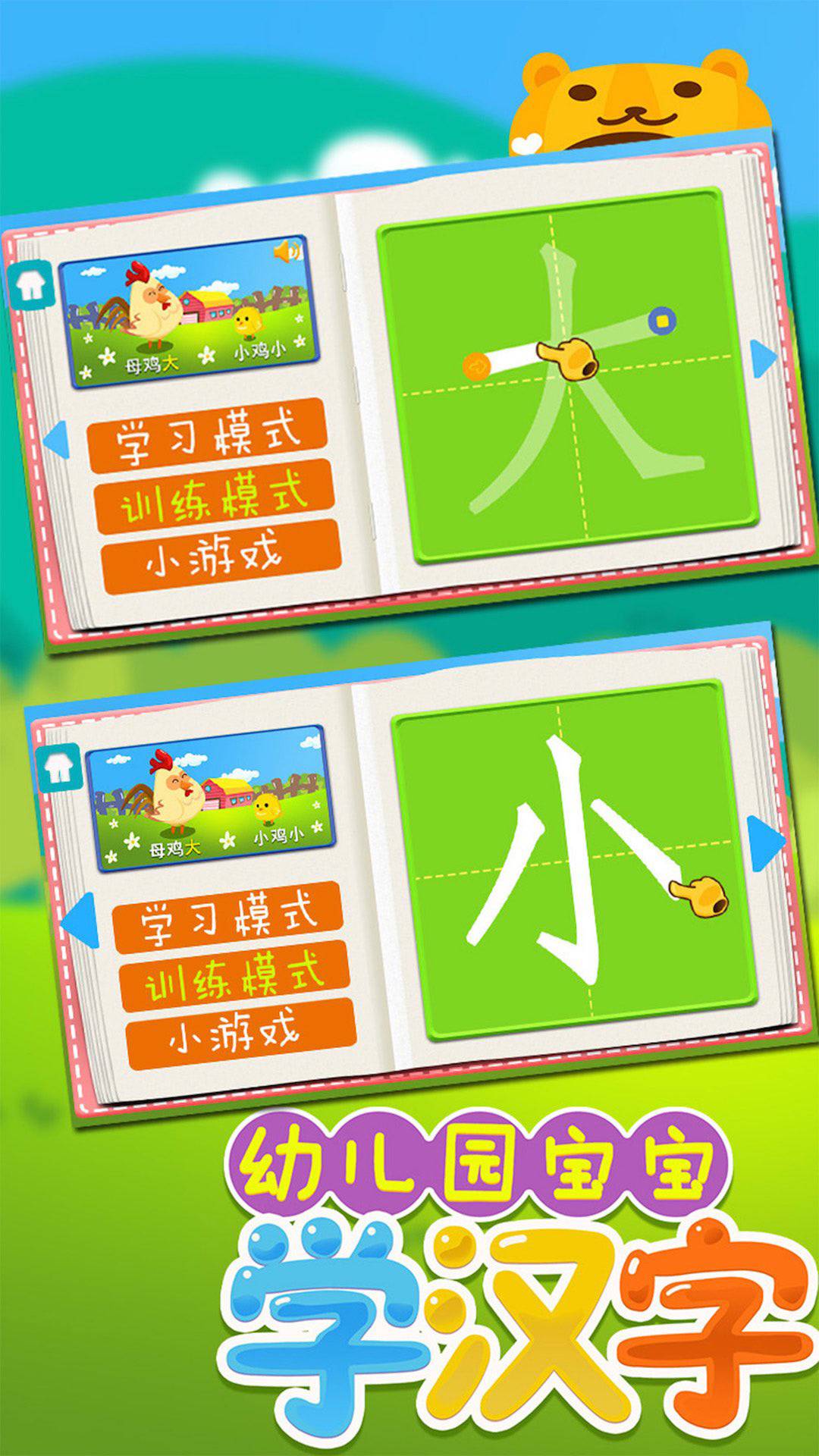 儿童识字认字益智写字板3