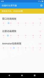 动画时长调节器app