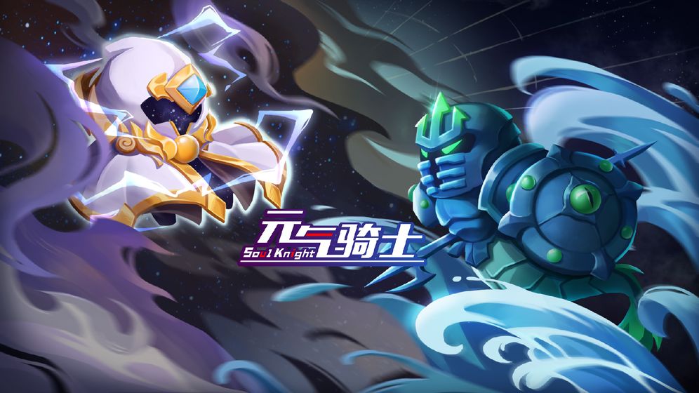 元气骑士古大陆神器3